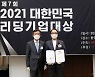 타미코퍼레이션, 신재생에너지 부문 '기술혁신대상' 수상