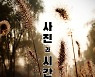 가톨릭대 평생교육원, '소방관 PTSD 치유 위한 사진전' 운영