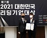 그레이드헬스체인, 2년 연속상 'K-스타트업대상' 수상