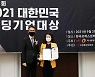 오토위니, 3년 연속상 'K-스타트업대상' 수상