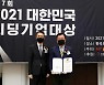 아마노코리아, '리딩기업대상 5년 연속상' 수상