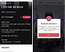 이커머스 '대세'된 라방, 대표 경쟁력으로 떠오르나