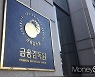 금감원 퇴직자, 카카오페이 등 금융권 재취업.. "검사·감독 기능 부정적 영향"