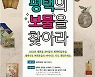 '평택의 보물을 찾아라'..평택시, 박물관 유물기증운동 본격 전개