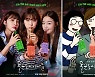 '술꾼도시여자들' 이선빈-한선화-정은지, 3인3색 알콜 대장들