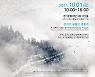 '2021 세계 유산 남한산성 국내학술심포지엄' 개최