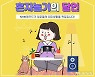 NH농협카드, '혼자 놀기의 달인' 이벤트