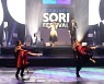 '2021 전주세계소리축제 개막공연 펼쳐진 한국소리문화의전당'
