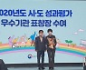 전북도, 지역자율형 사회서비스 복지부 최우수기관 표창