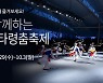 더맘마 "'천안흥타령춤축제 2021' 참여"