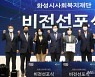 사회복지의 날 기념 '2021 화성시 사회복지 박람회'