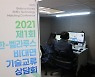 이노비즈협회, '한-벨라루스 비대면 기술교류 상담회' 개최