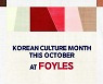 '120년 역사' 영국 서점, 10월 한달 '한국 문화'로 꾸며진다