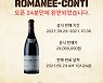 트레져러 "신의 물방울 도멘 드 라 로마네 꽁띠, 24분 만에 조각 판매 완료"
