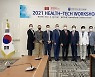 주한덴마크대사관, 한국-덴마크 스마트 병원 워크숍 개최