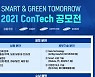 삼성물산-삼성엔지니어링-삼성중공업, EPC 기술 공모전 첫 공동개최