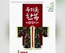 한국시니어스타협회, 10월 3일 '우리옷 한복 바로알리기' 패션쇼 개최