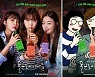 '술꾼도시여자들' 이선빈・한선화・정은지, 알콜 대장 3인방 메인 포스터 공개
