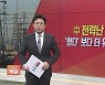 [이슈앤 직설] 中 겹악재, 경제성장도 '휘청'..'헝다' 보다 더 위기오나?