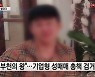 자칭 '부천의 왕' 성매매 일당 검거.."반년 만에 7억 벌어"