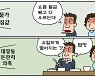 [만평] 조기영의 세상터치 2021년 9월 30일