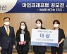 LS전선, '마인크래프트 ESG 공모전' 시상식 개최