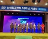 산림항공본부 개청 50주년 기념식 성황리 개최