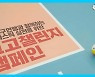 한국배구연맹, 친환경 캠페인 '고고챌린지' 동참