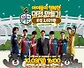 대전하나시티즌, 10월 3일 홈경기..아이들이 행복한 대전 위해!