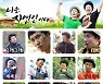 '나는 자연인이다' 윤택X이승윤, 카카오톡 이모티콘 나온다