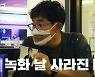 이경규, 촬영일 도망친 모르모트PD 검거 나선다 (찐경규)