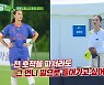 최여진 "호적 파서라도 박선영 밑으로 들어가고파" (골때녀)