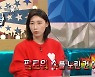 김연경 "김수지, SNS에 내 영상 공유..감동이지만 팔로워 노린듯" (라스)