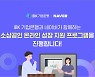 기업은행-네이버, '소상공인 온라인 성장 교육과정' 공동개설