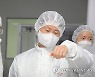 김강립 식약처장, 코로나19 백신 생산 현장 점검