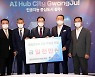 광주시 장애인 체육 진흥 후원금 전달식