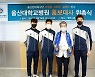 K리그1 울산 이청용·조현우·설영우, 울산대병원 홍보대사 위촉