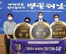 해남군, 대한민국 SNS 대상 3년 연속 수상
