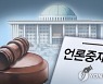 여야, 특위서 연말까지 논의..'징벌적 손배' 언론법 처리 무산(종합2보)