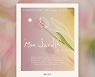 샤뜰리에화실 그룹전 2021 '나의 정원', 10월 2일 개최