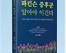 파킨슨 증후군 환자가 '반드시' 알아야 할 필수지식