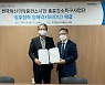KIMCo, 홍릉강소특구와 제약바이오 혁신기술 상용화 지원
