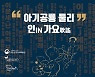 도봉구 둘리뮤지엄, '아기공룡 둘리 인IN 가요歌謠' 전시 운영