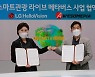 LG헬로비전, 오썸피아와 메타버스 제주관광상품 만든다