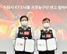 수원시·KT 소닉붐, 연고협약 체결..4대 프로팀 완성