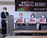 전국민중행동 '부동산 폭등 규탄 기자회견'