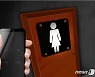 봉천동 상가 공용화장실서 '여성 불법촬영'..휴대전화에 수백장