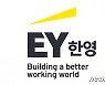 EY한영, 매출 5287억원 달성..영업이익 8.8배 증가