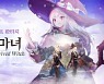 요스타, 신작 RPG 깨어난마녀 사전예약