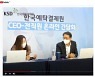 한국예탁결제원, CEO와 함께하는 온라인 소통 행사 진행